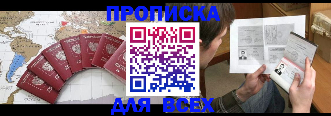 где прописаться в Новгородской области