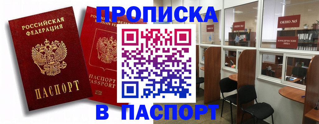 временная регистрация надежно в Новгородской области