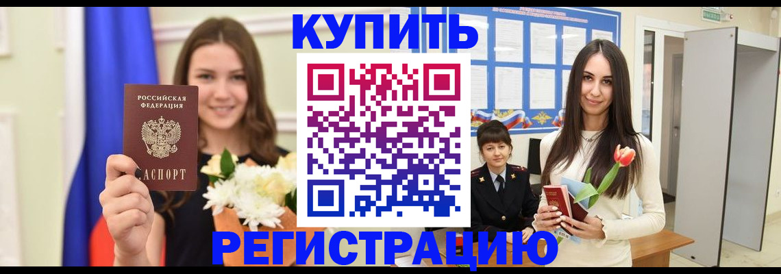 прописка ребенка в Новгородской области