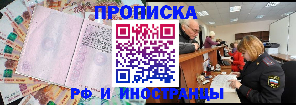 прописка в Новгородской области